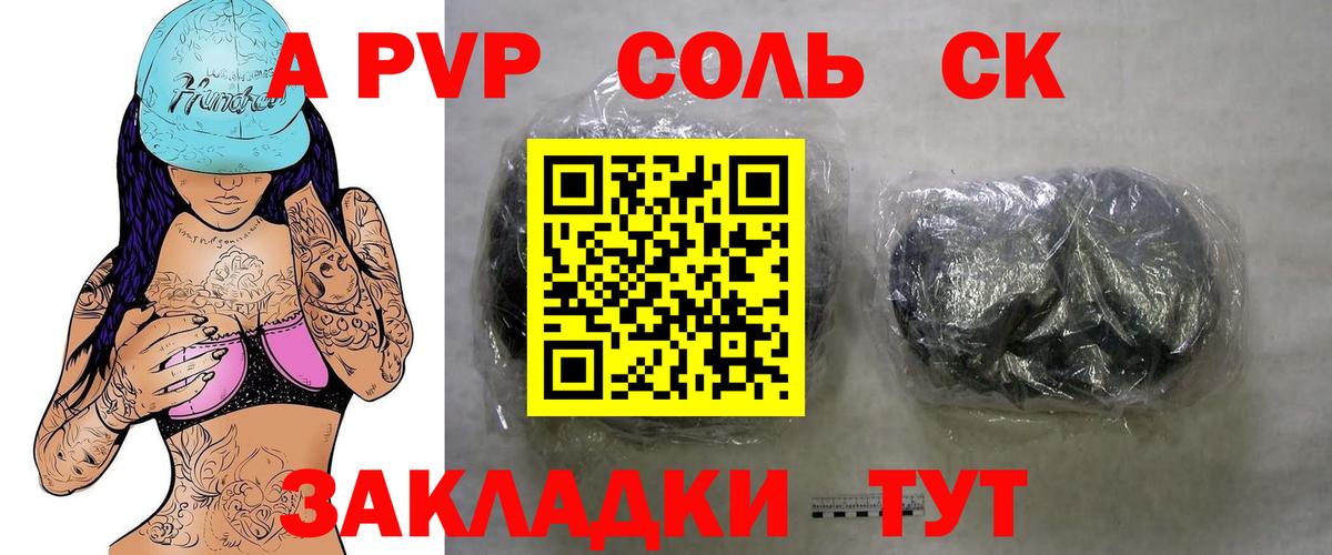 A PVP СК  Альфа ПВП СК  Alpha PVP  Вход с VPN  Alpha PVP Соль  Куйбышев 