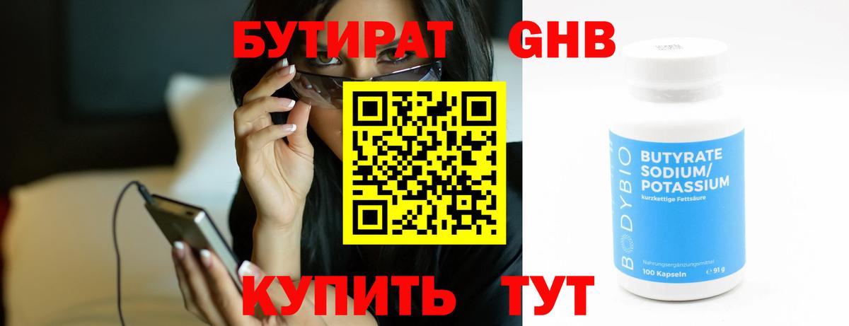 БУТИРАТ Butirat  Вход с VPN  Бутират  Куйбышев 