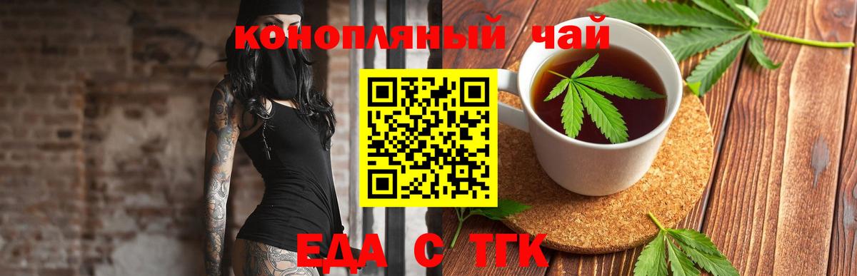 Еда ТГК марихуана  Вход с VPN  Куйбышев 