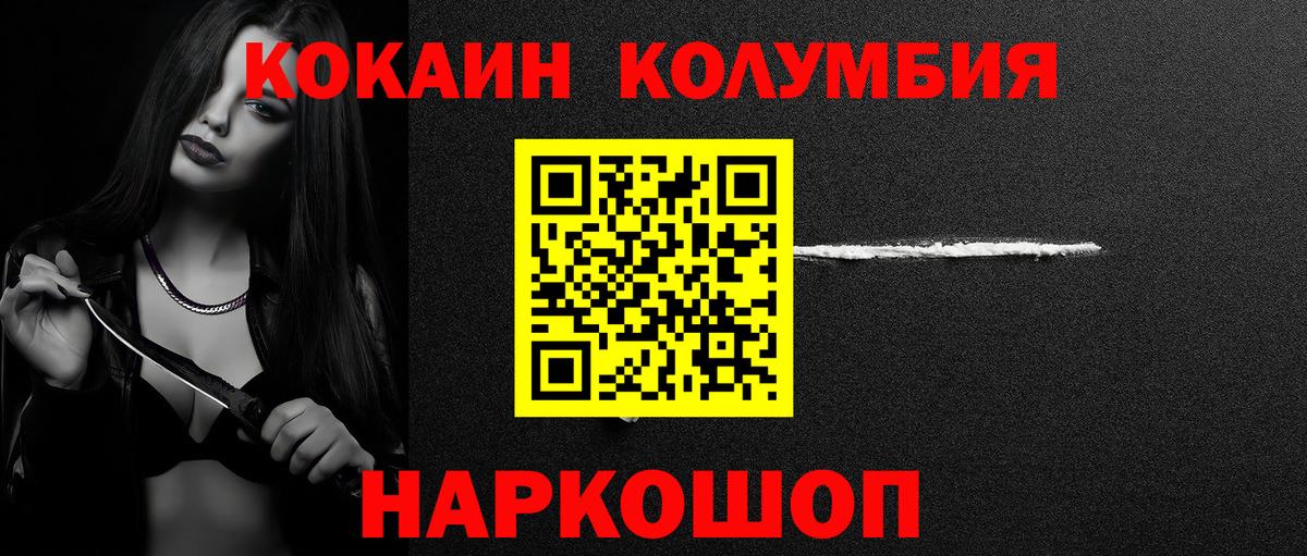 Кокаин Columbia  COCAIN Fish Scale  Вход с VPN  Куйбышев 