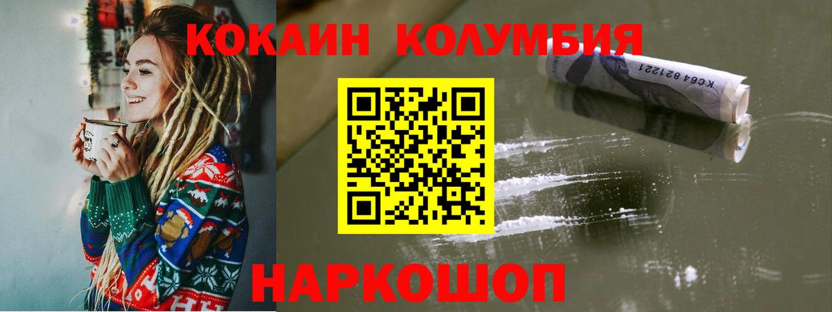 Кокаин Колумбийский Куйбышев