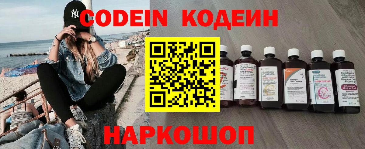 Куйбышев  Codein Purple Drank  Codein Purple Drank  Вход с VPN 