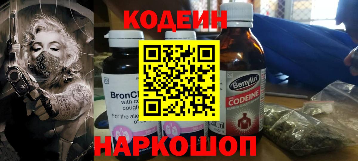 Кодеиновый сироп Lean напиток Lean (лин) Куйбышев