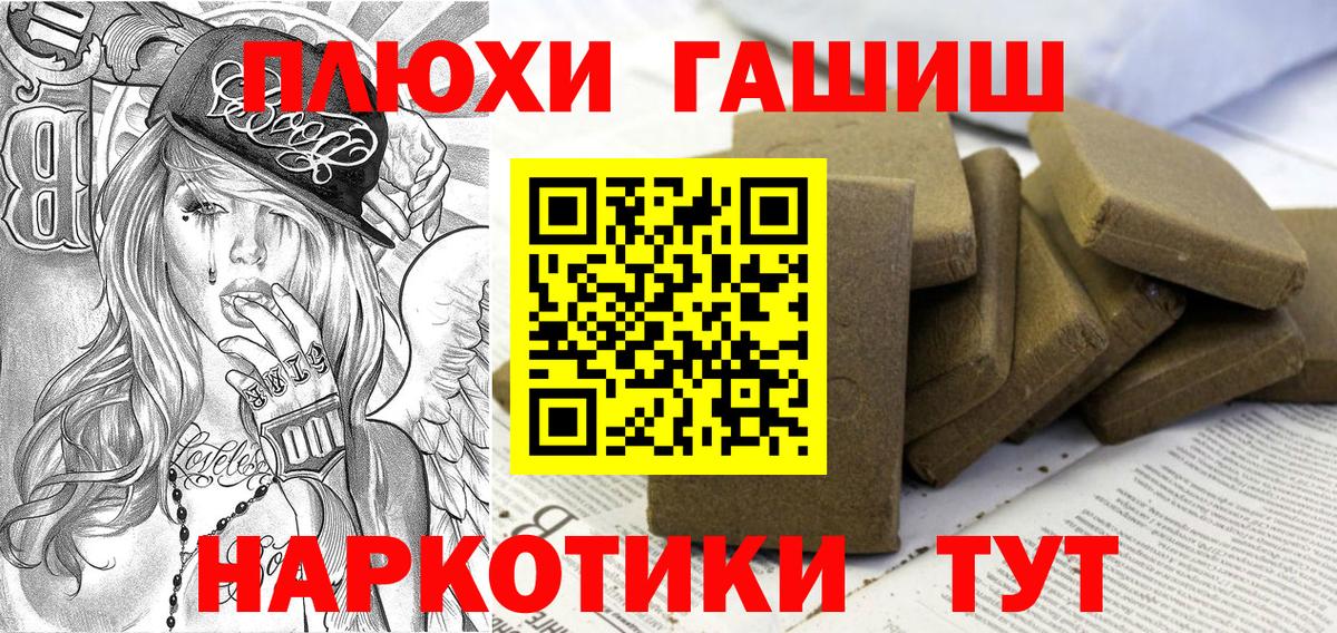 ГАШ убойный  Вход с VPN  Куйбышев  Гашиш VHQ 