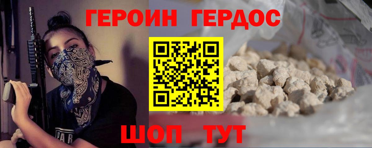 ГЕРОИН VHQ Куйбышев