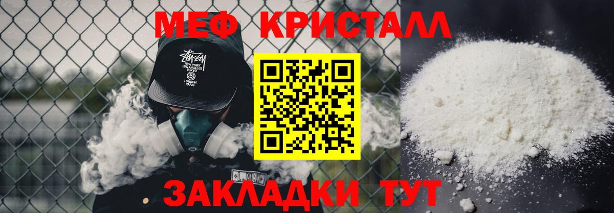 МЯУ-МЯУ кристаллы  Вход с VPN  Мефедрон  Куйбышев  МЕФ 