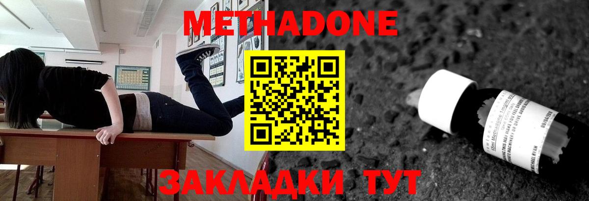 МЕТАДОН VHQ Куйбышев