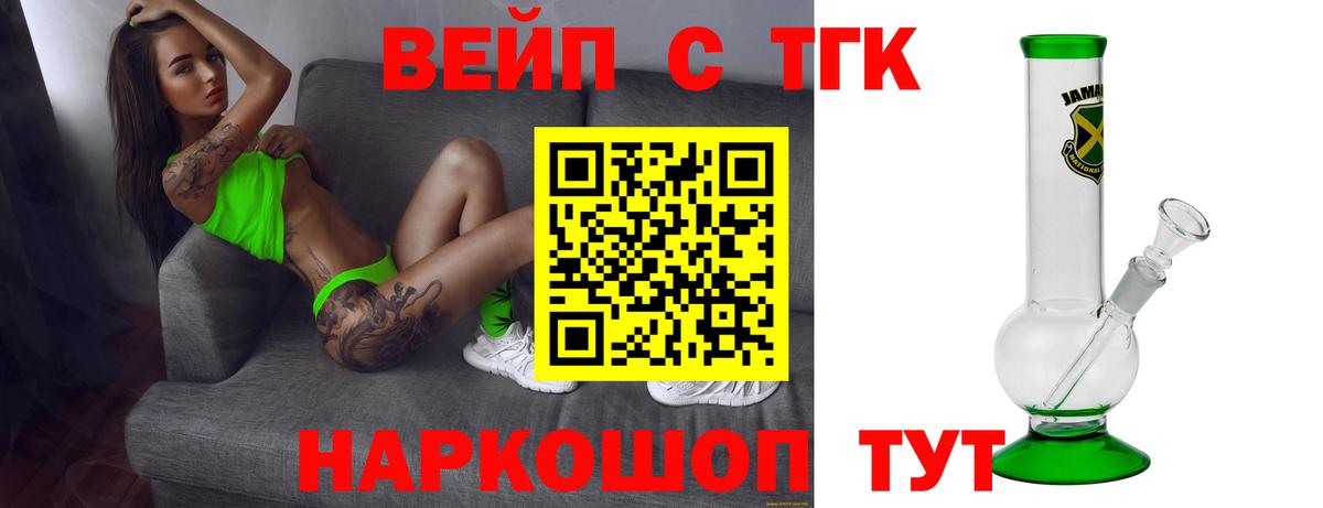 где найти   ТГК вейп  Дистиллят ТГК вейп с тгк  Вход с VPN  Куйбышев 